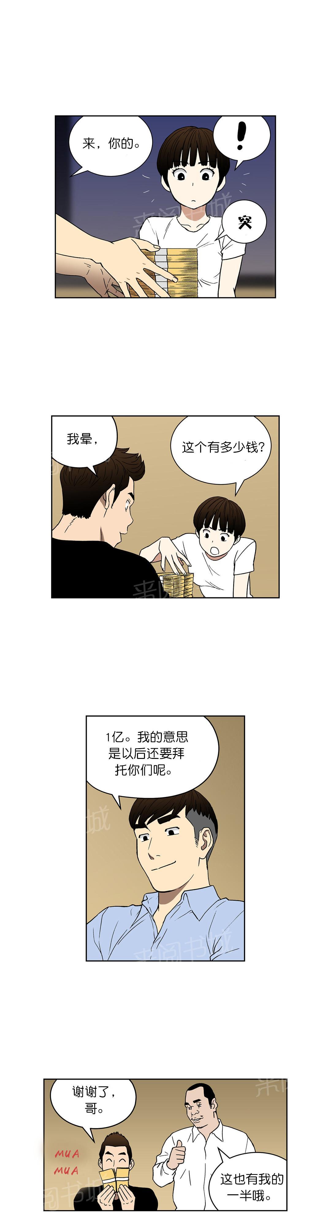 《投注者》漫画最新章节第59话 分账免费下拉式在线观看章节第【4】张图片