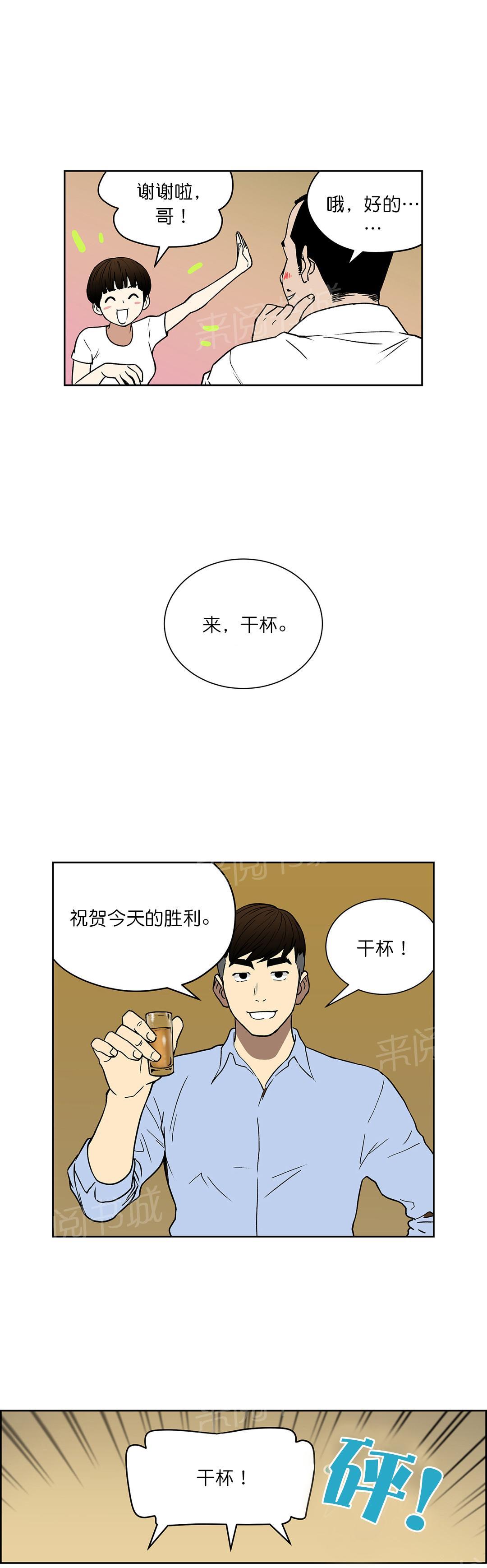 《投注者》漫画最新章节第59话 分账免费下拉式在线观看章节第【3】张图片