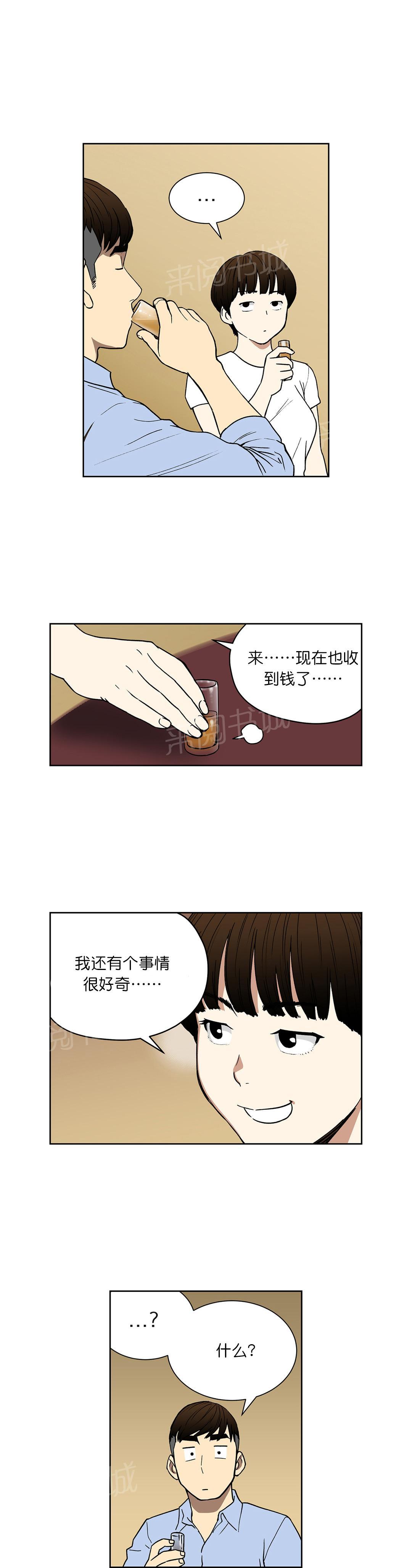 《投注者》漫画最新章节第59话 分账免费下拉式在线观看章节第【2】张图片