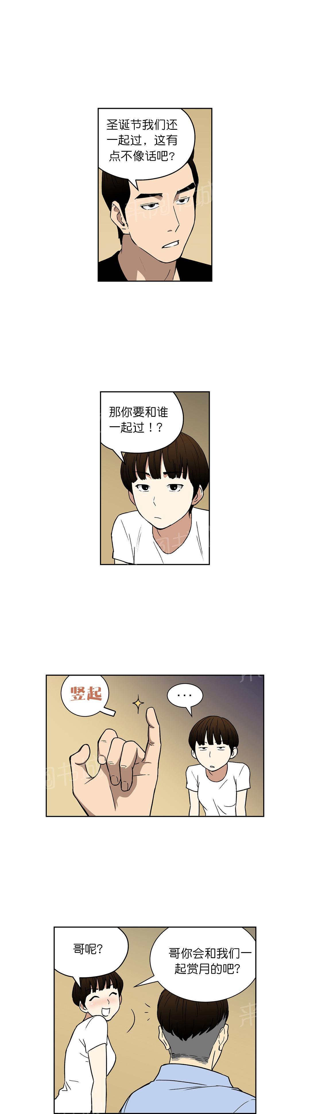 《投注者》漫画最新章节第61话 真心话（上）免费下拉式在线观看章节第【9】张图片