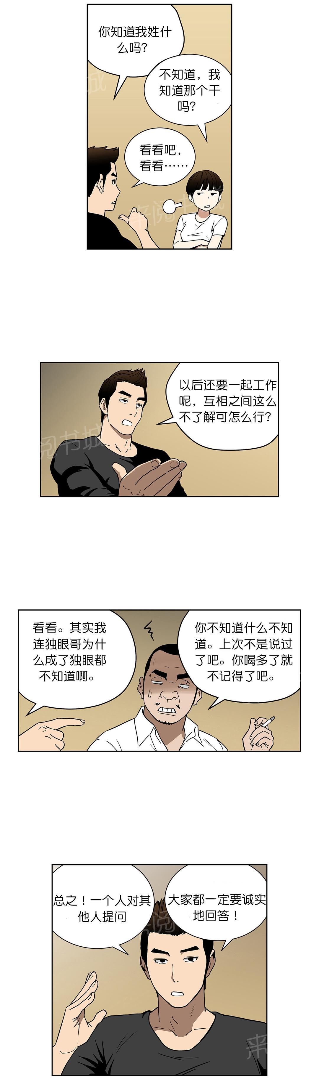 《投注者》漫画最新章节第61话 真心话（上）免费下拉式在线观看章节第【7】张图片