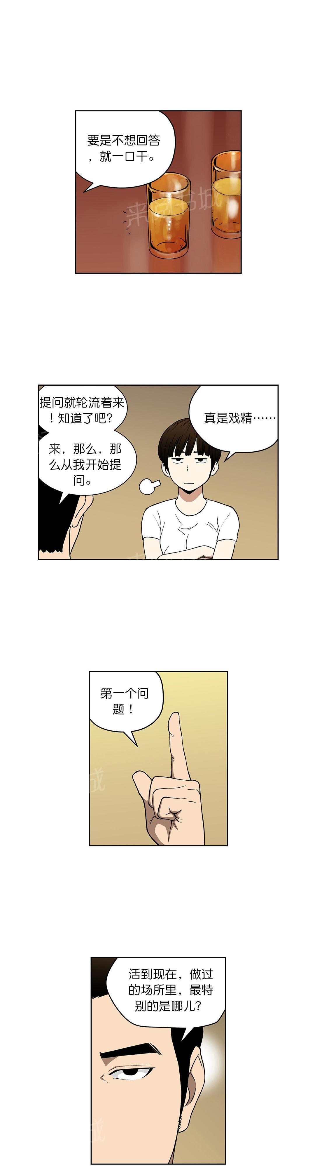 《投注者》漫画最新章节第61话 真心话（上）免费下拉式在线观看章节第【6】张图片