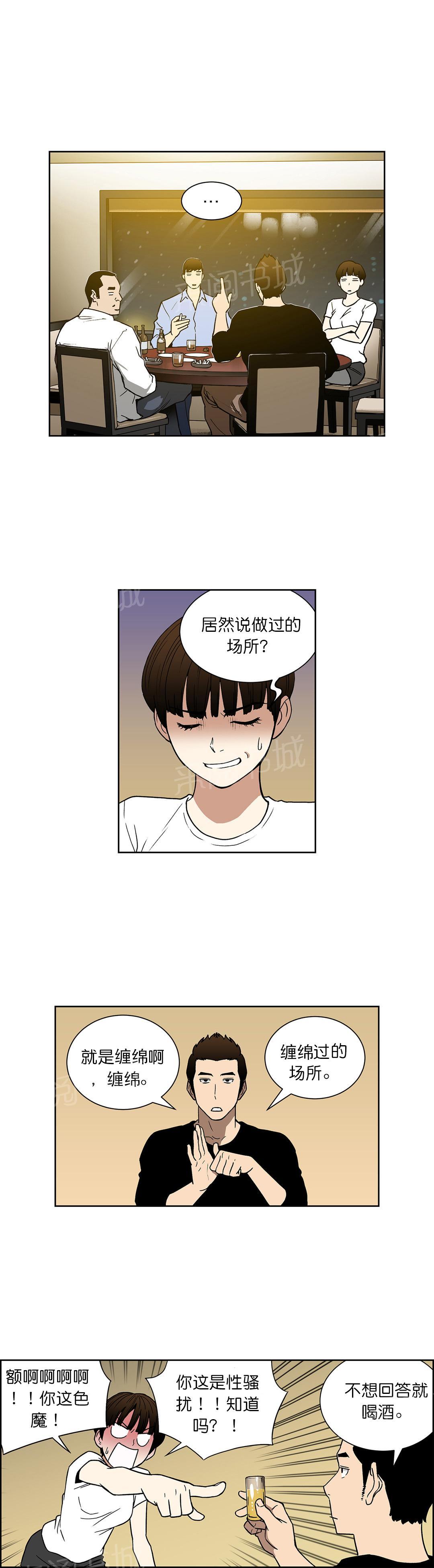 《投注者》漫画最新章节第61话 真心话（上）免费下拉式在线观看章节第【5】张图片