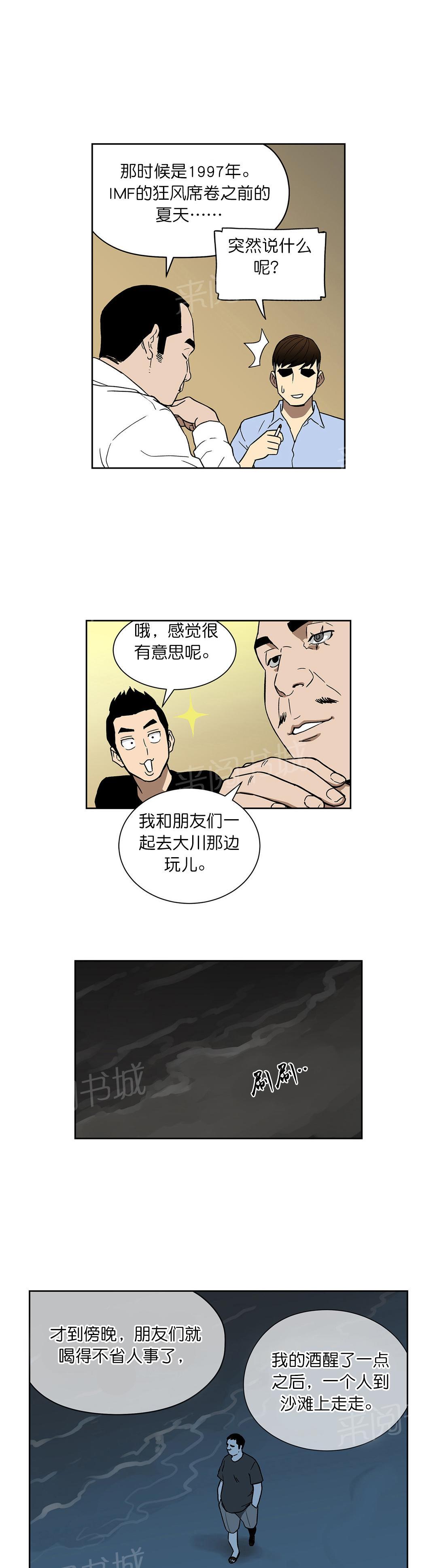 《投注者》漫画最新章节第61话 真心话（上）免费下拉式在线观看章节第【4】张图片