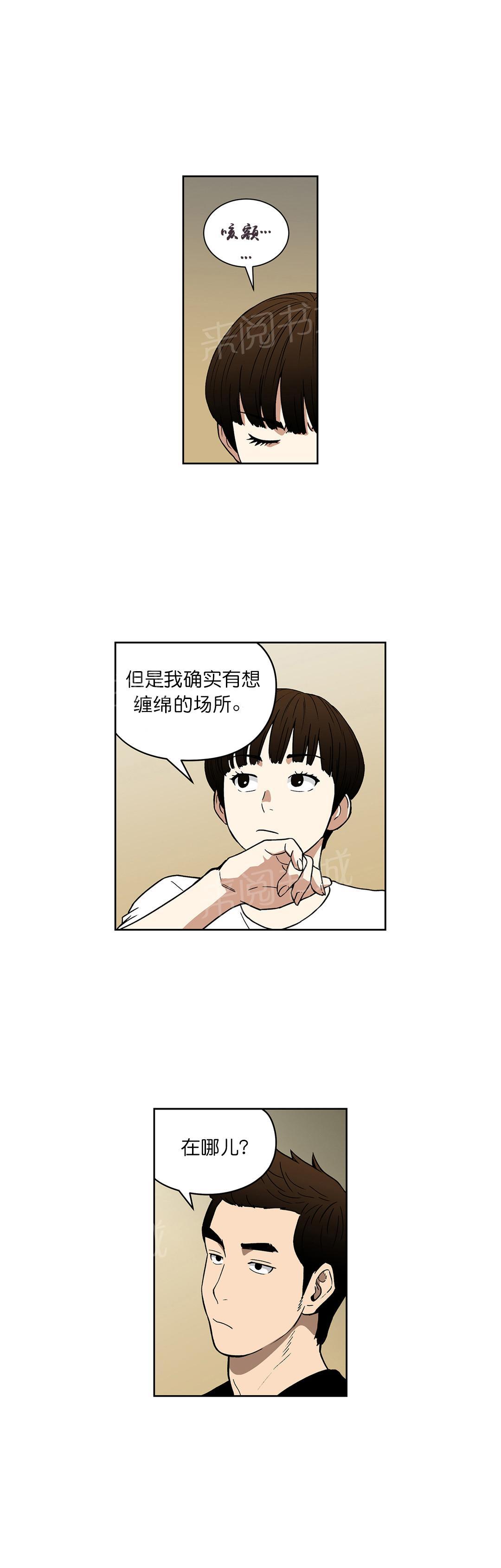 《投注者》漫画最新章节第62话 真心话（下）免费下拉式在线观看章节第【2】张图片