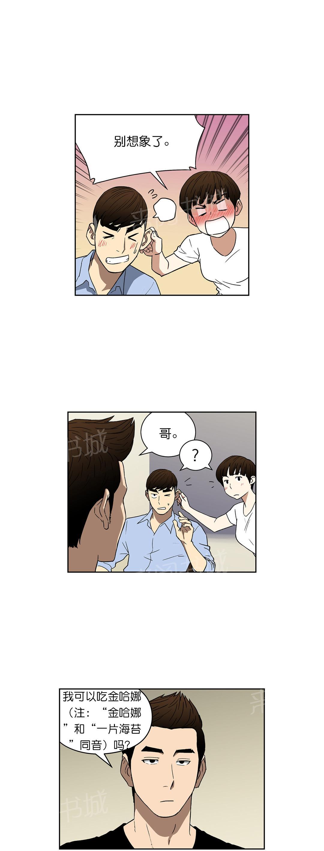 《投注者》漫画最新章节第63话 联手免费下拉式在线观看章节第【7】张图片