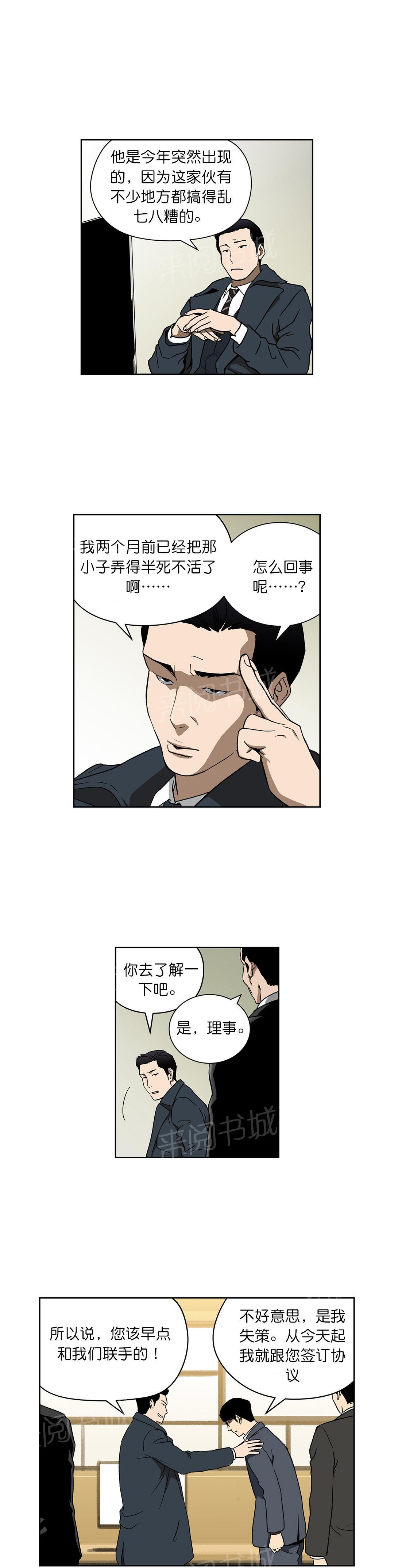 《投注者》漫画最新章节第63话 联手免费下拉式在线观看章节第【2】张图片