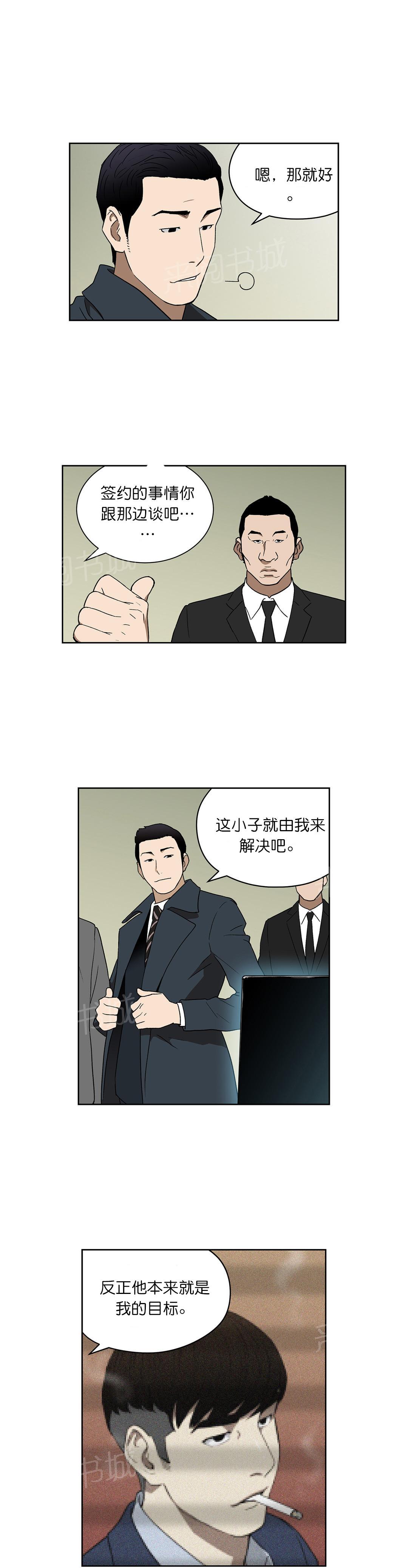 《投注者》漫画最新章节第63话 联手免费下拉式在线观看章节第【1】张图片