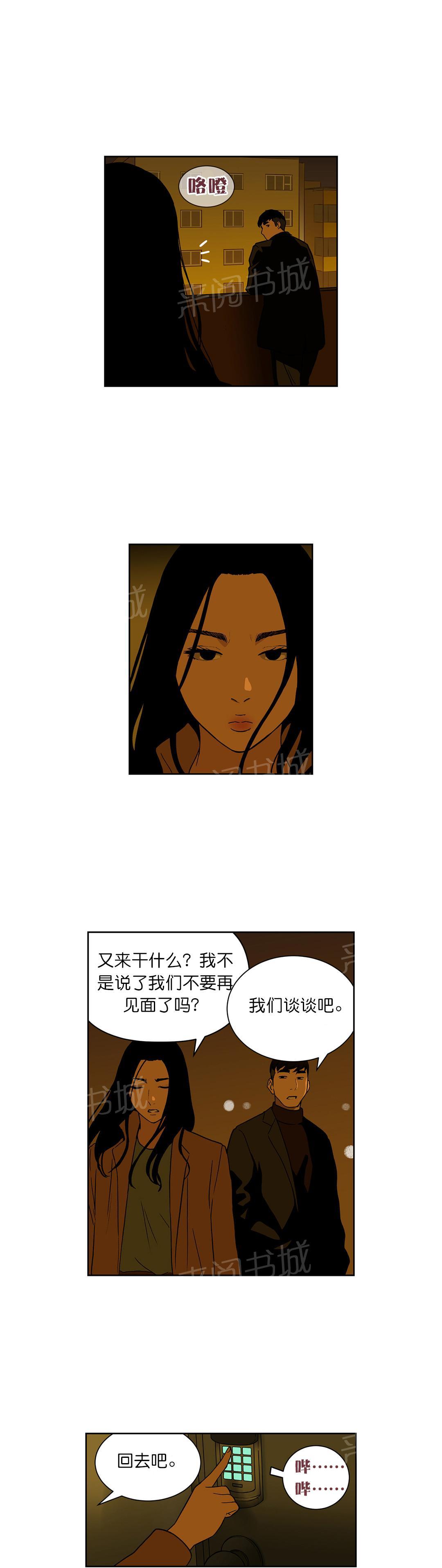 《投注者》漫画最新章节第64话 30亿的债务免费下拉式在线观看章节第【5】张图片