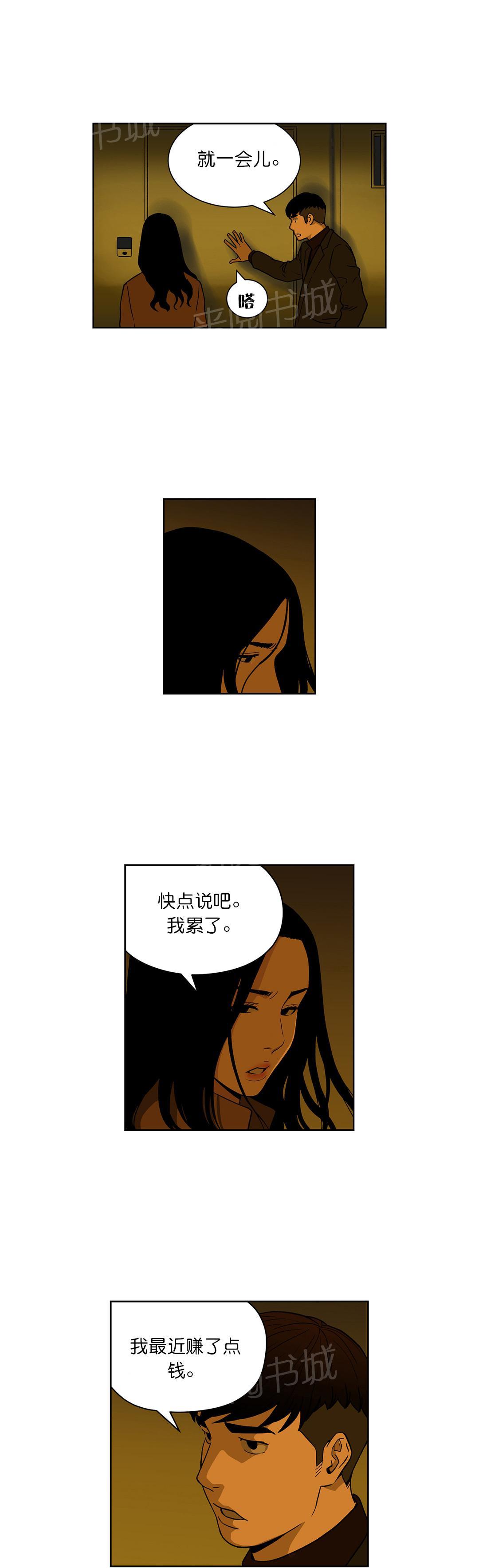 《投注者》漫画最新章节第64话 30亿的债务免费下拉式在线观看章节第【4】张图片