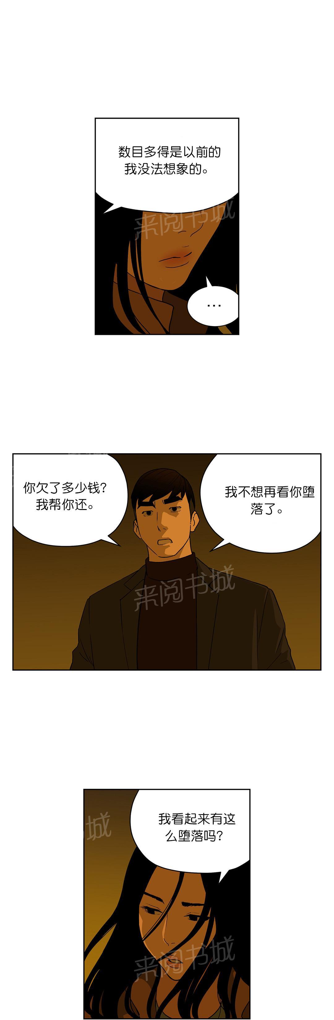 《投注者》漫画最新章节第64话 30亿的债务免费下拉式在线观看章节第【3】张图片