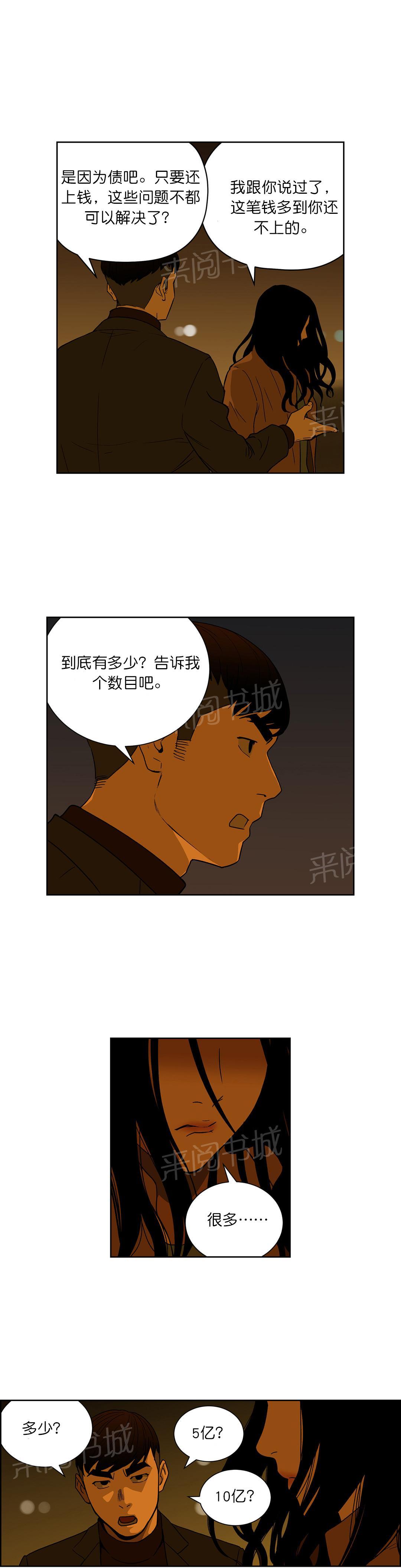 《投注者》漫画最新章节第64话 30亿的债务免费下拉式在线观看章节第【2】张图片