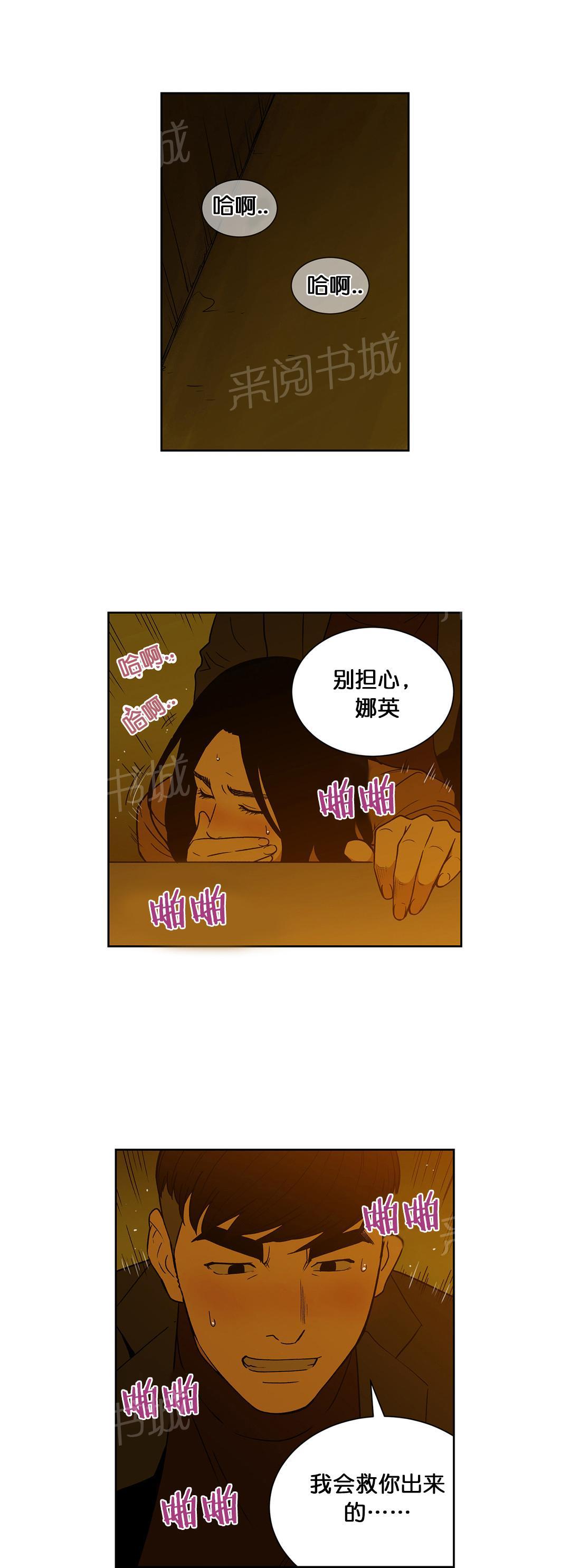 《投注者》漫画最新章节第65话 我一定会帮你的免费下拉式在线观看章节第【6】张图片