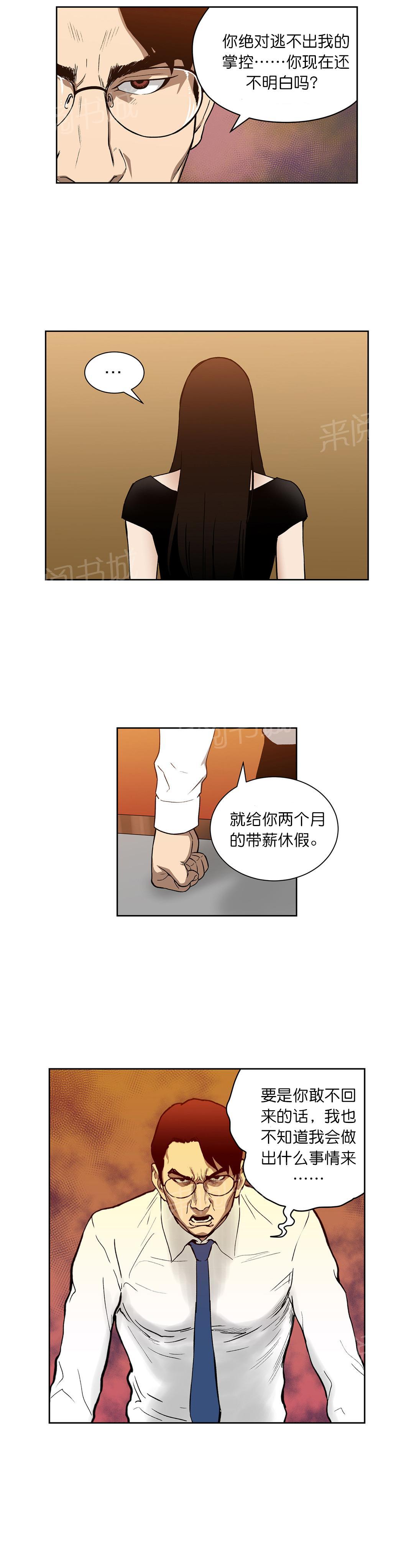 《投注者》漫画最新章节第66话 新的门路免费下拉式在线观看章节第【6】张图片