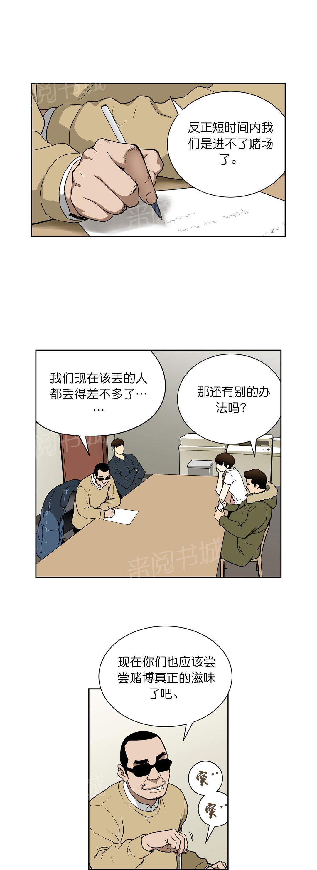 《投注者》漫画最新章节第66话 新的门路免费下拉式在线观看章节第【4】张图片