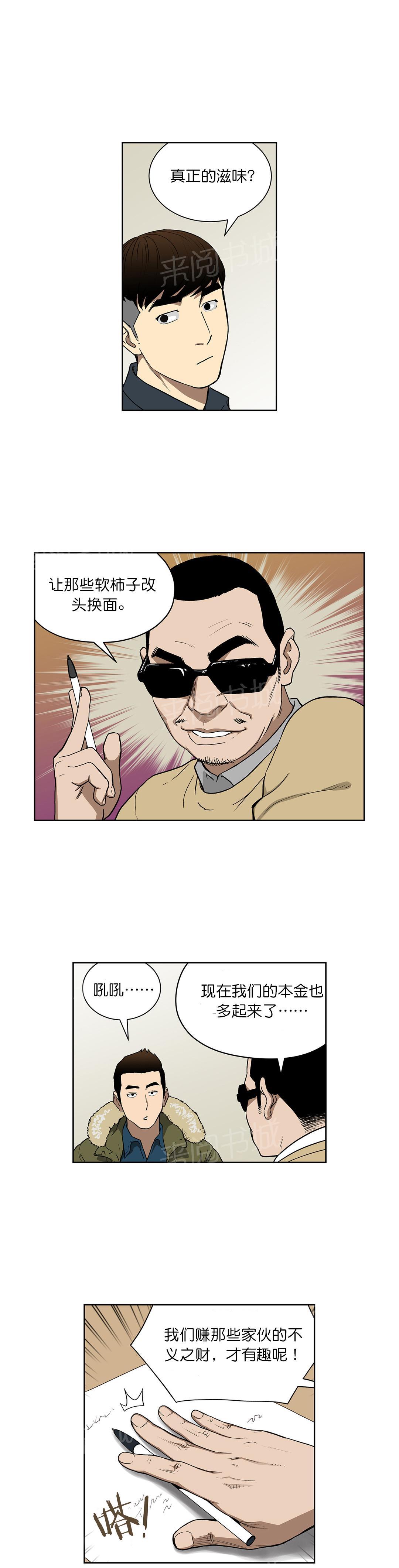 《投注者》漫画最新章节第66话 新的门路免费下拉式在线观看章节第【3】张图片