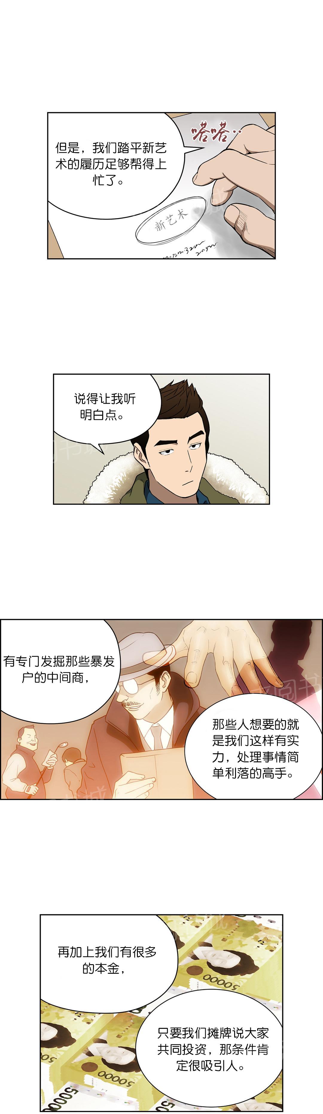 《投注者》漫画最新章节第66话 新的门路免费下拉式在线观看章节第【1】张图片