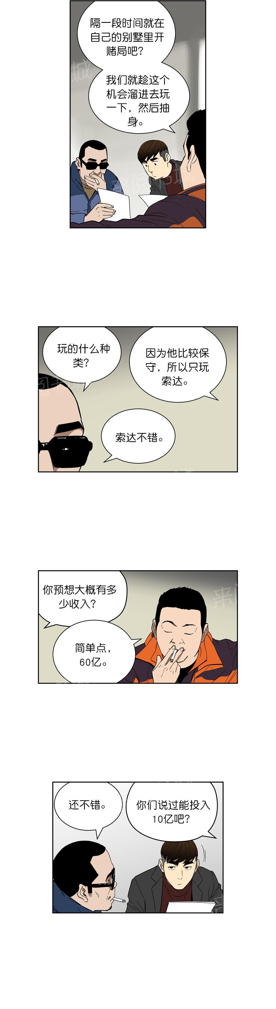 《投注者》漫画最新章节第68话 新的计划免费下拉式在线观看章节第【4】张图片