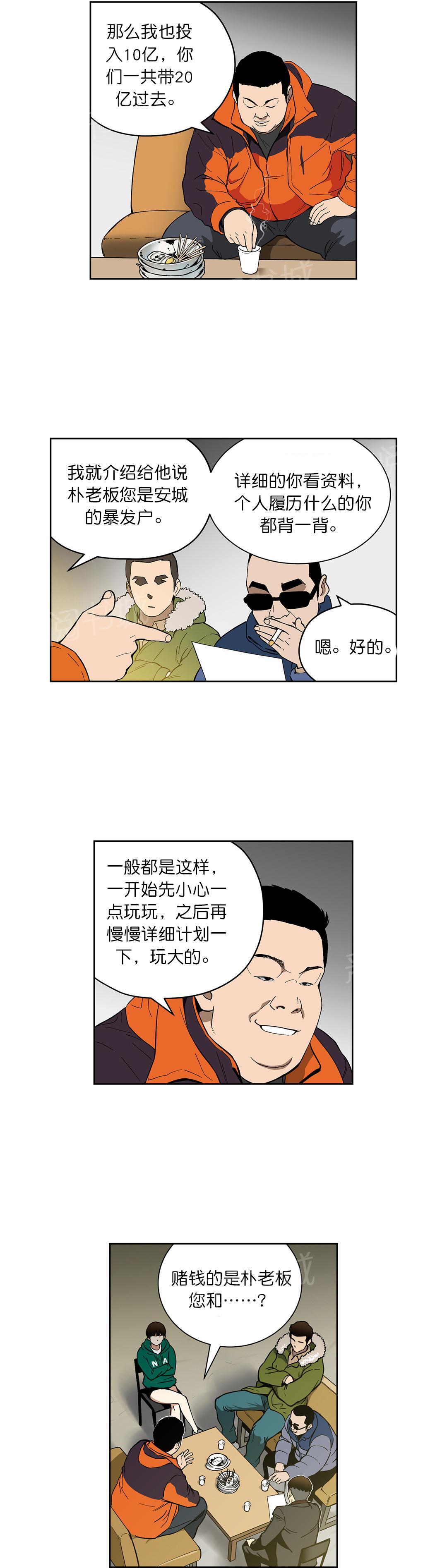 《投注者》漫画最新章节第68话 新的计划免费下拉式在线观看章节第【3】张图片