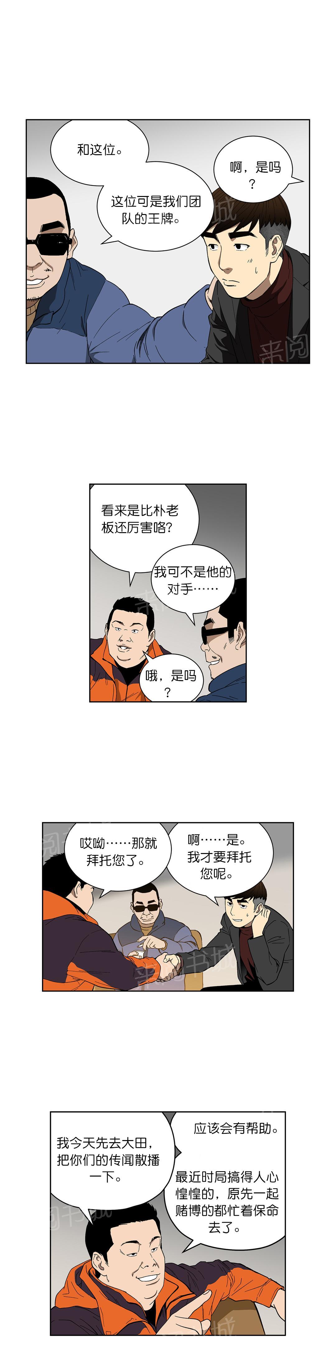 《投注者》漫画最新章节第68话 新的计划免费下拉式在线观看章节第【2】张图片