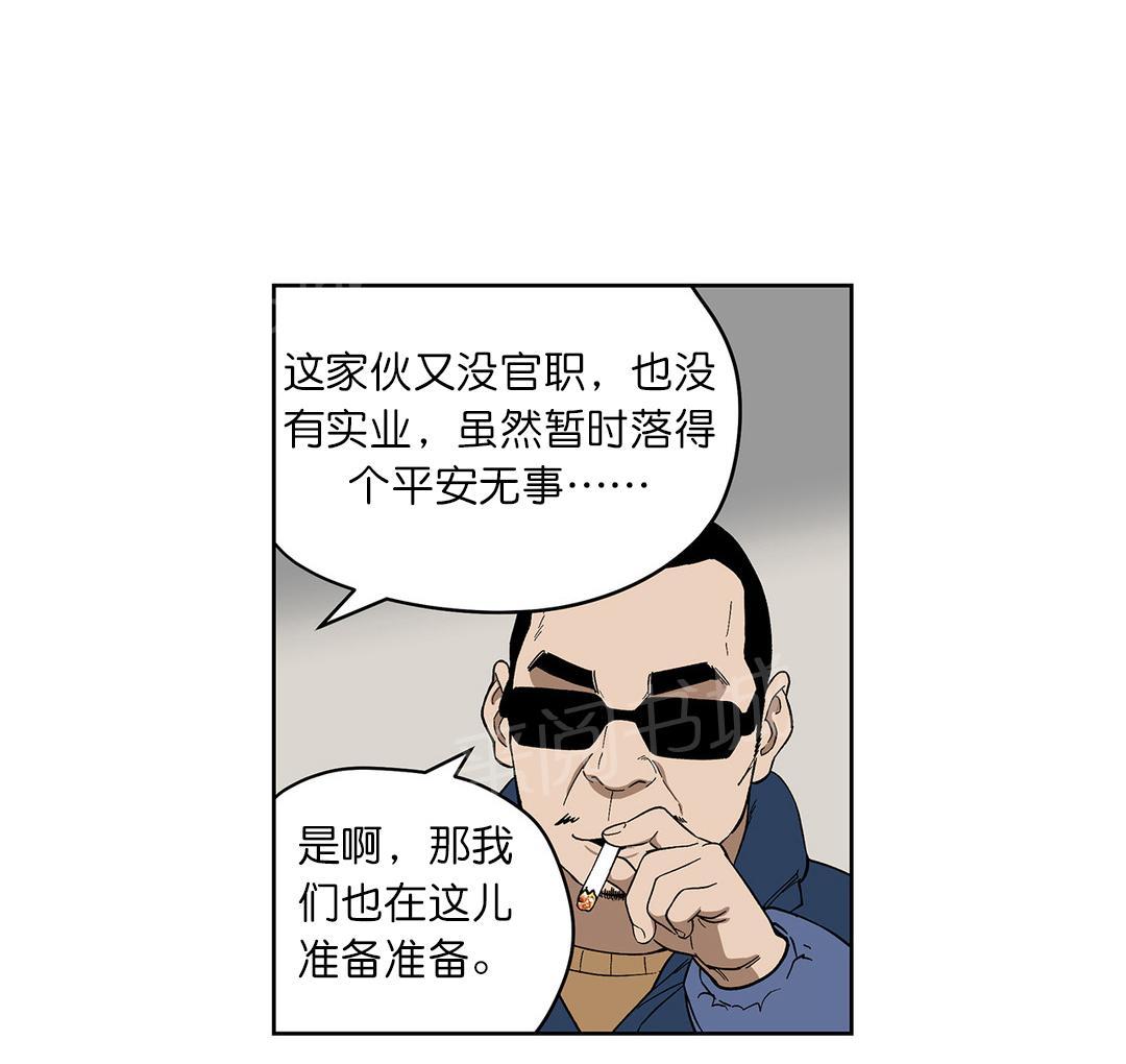 《投注者》漫画最新章节第68话 新的计划免费下拉式在线观看章节第【1】张图片