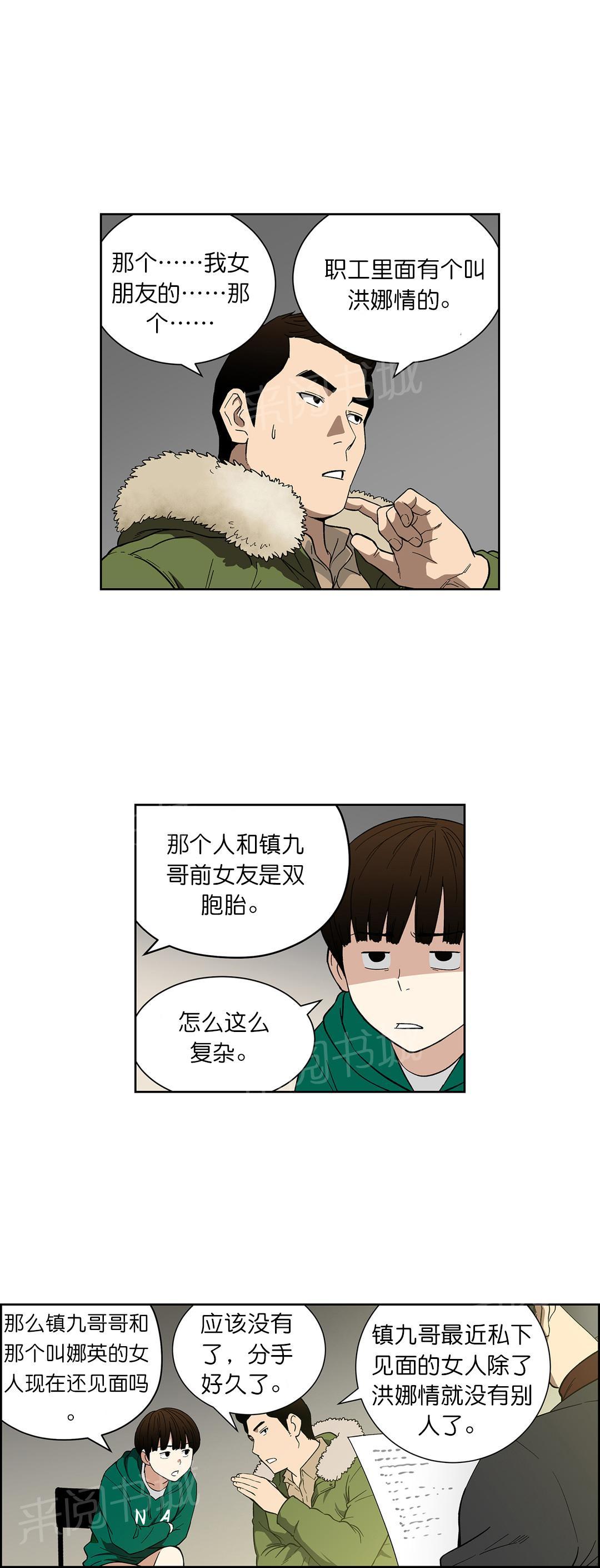 《投注者》漫画最新章节第69话 好久不见免费下拉式在线观看章节第【7】张图片