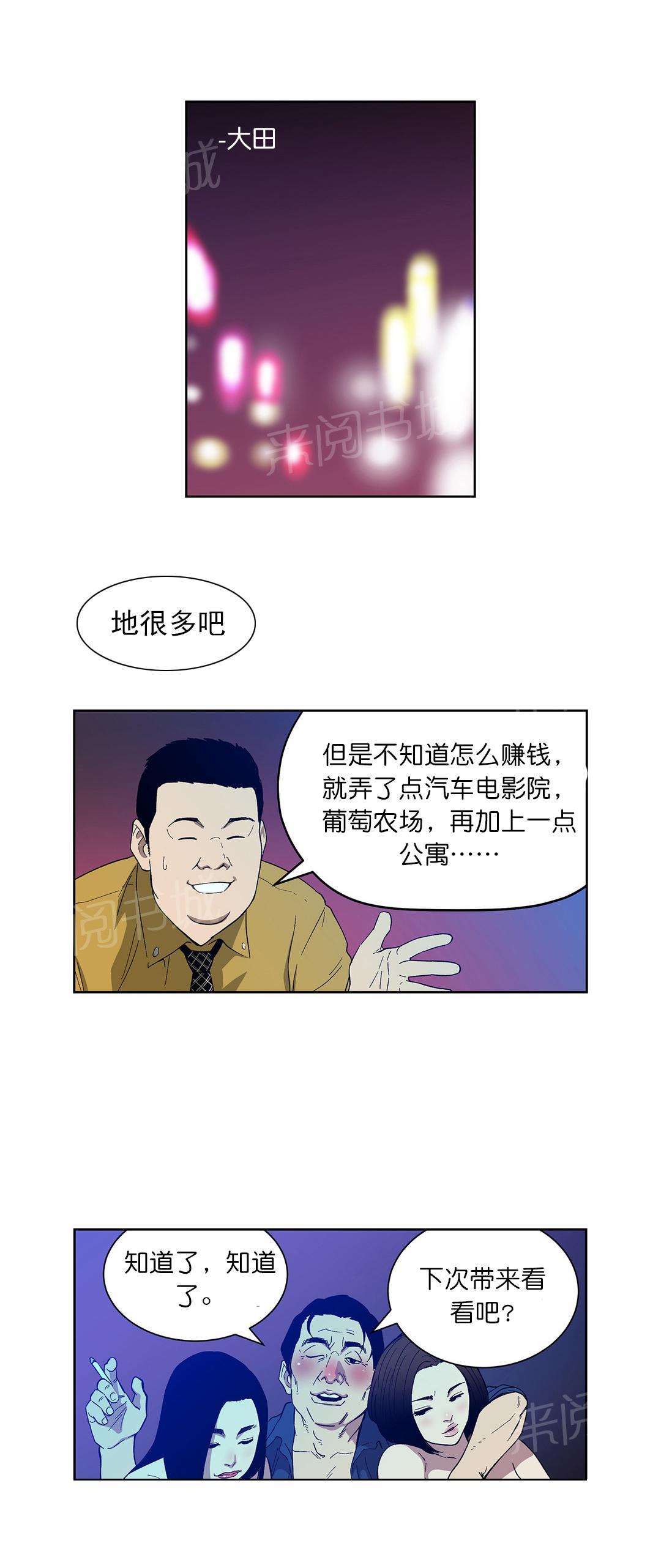 《投注者》漫画最新章节第69话 好久不见免费下拉式在线观看章节第【6】张图片