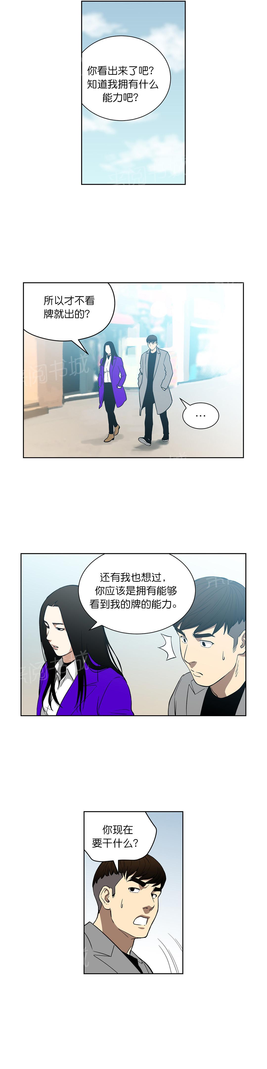 《投注者》漫画最新章节第70话 我也有超能力免费下拉式在线观看章节第【8】张图片