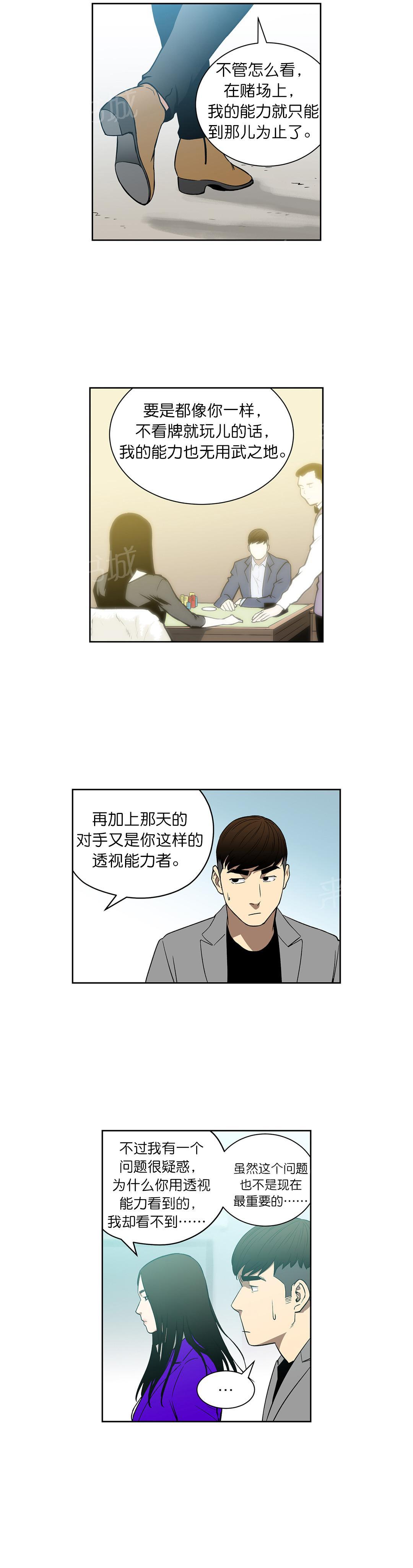 《投注者》漫画最新章节第70话 我也有超能力免费下拉式在线观看章节第【5】张图片