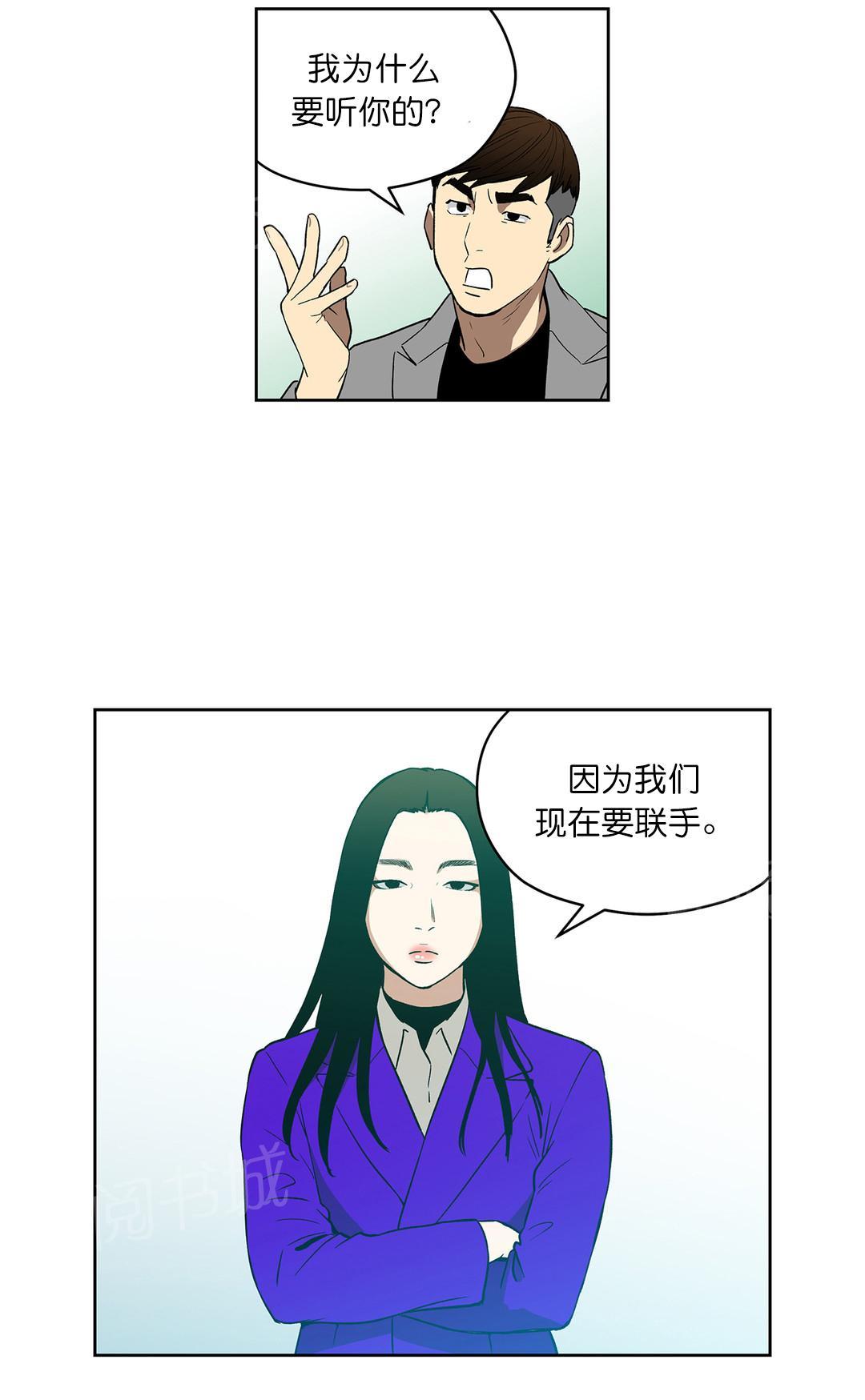 《投注者》漫画最新章节第70话 我也有超能力免费下拉式在线观看章节第【1】张图片