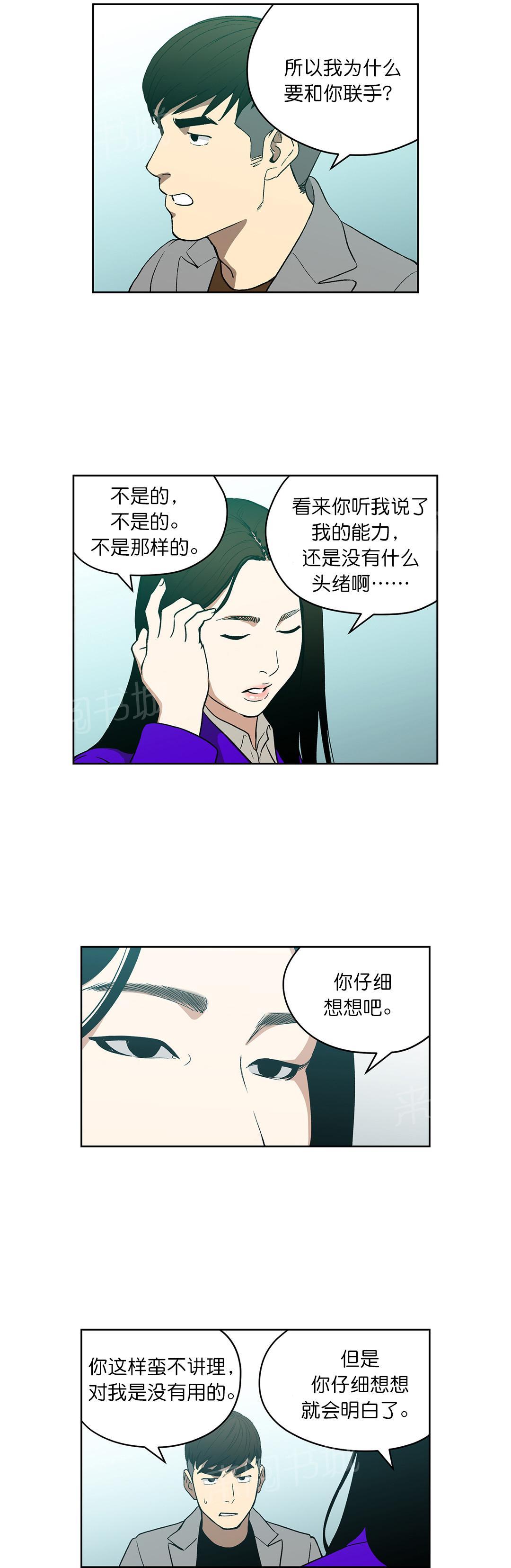 《投注者》漫画最新章节第71话 威胁免费下拉式在线观看章节第【10】张图片