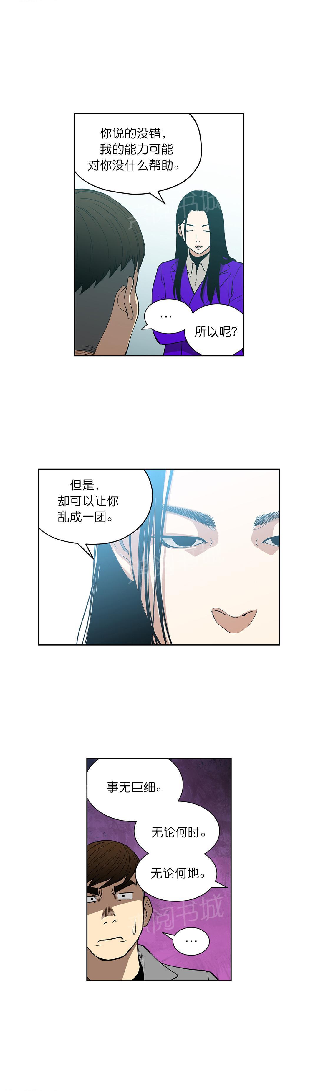 《投注者》漫画最新章节第71话 威胁免费下拉式在线观看章节第【9】张图片