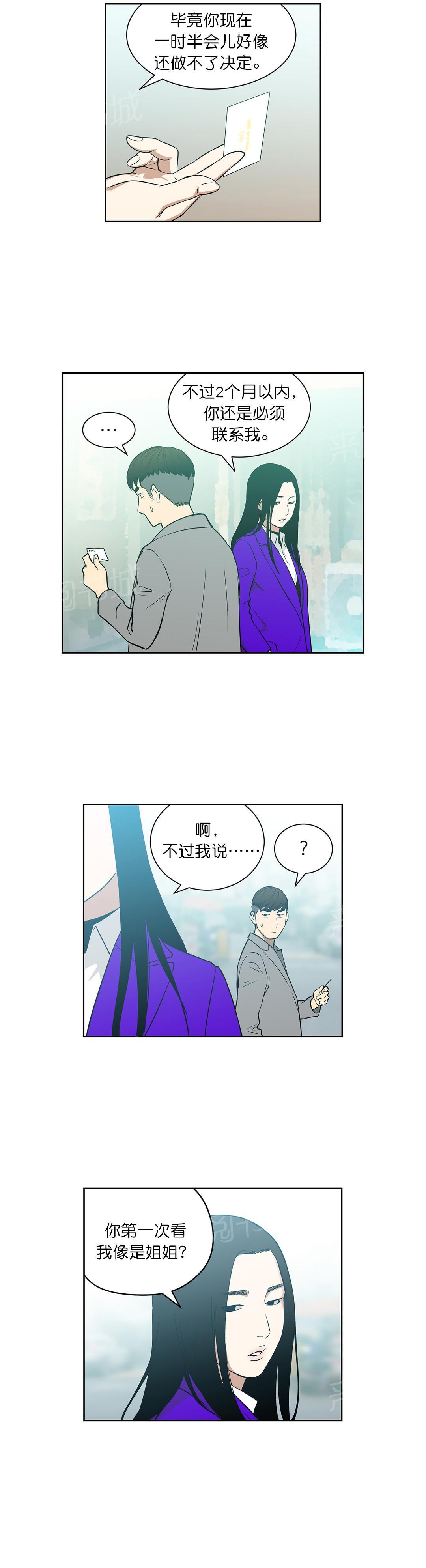 《投注者》漫画最新章节第71话 威胁免费下拉式在线观看章节第【7】张图片