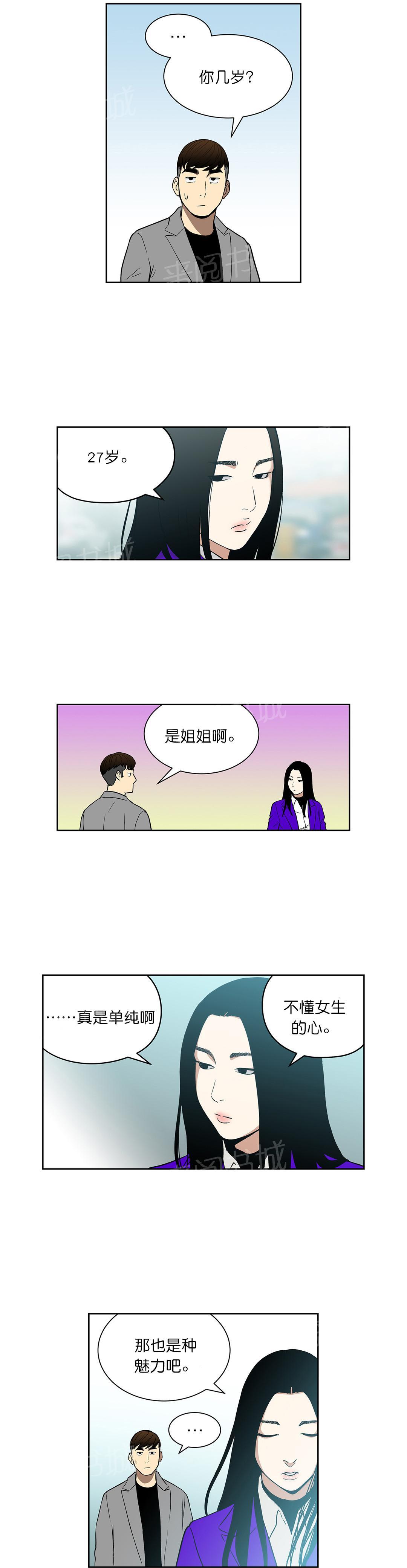 《投注者》漫画最新章节第71话 威胁免费下拉式在线观看章节第【6】张图片