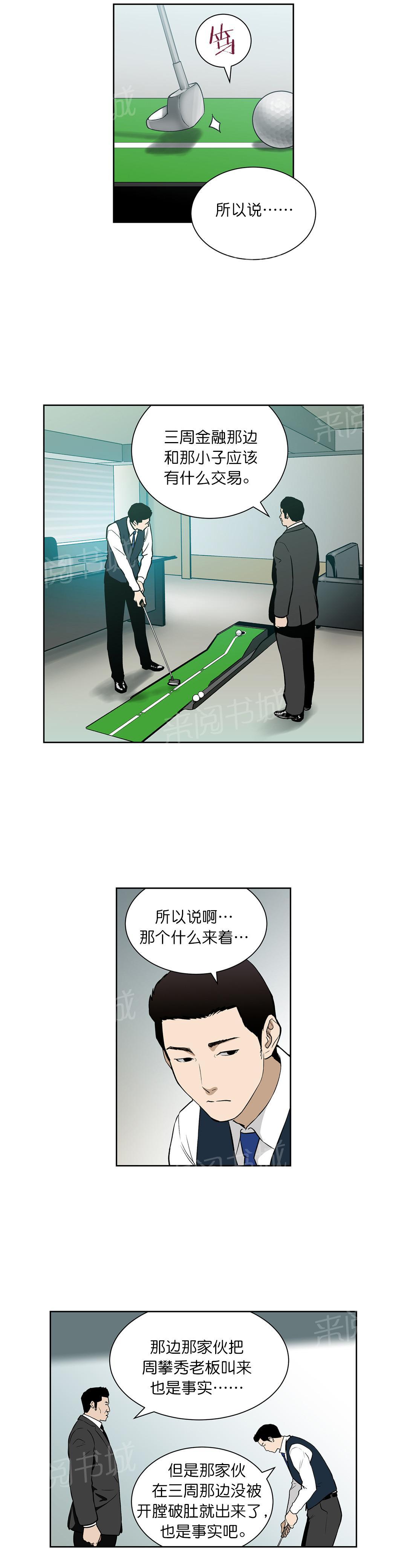 《投注者》漫画最新章节第71话 威胁免费下拉式在线观看章节第【4】张图片