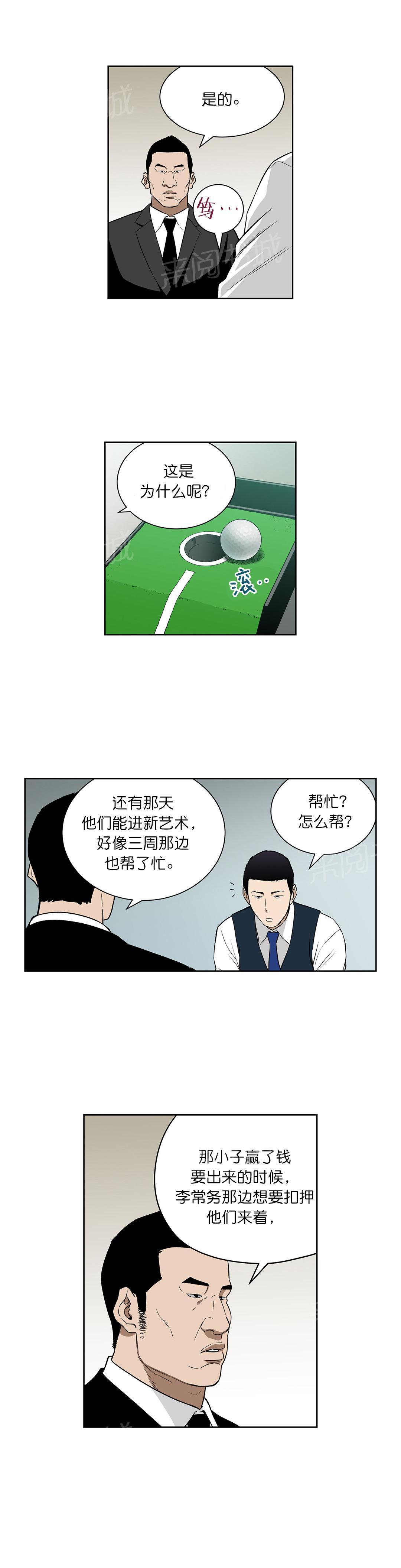 《投注者》漫画最新章节第71话 威胁免费下拉式在线观看章节第【3】张图片