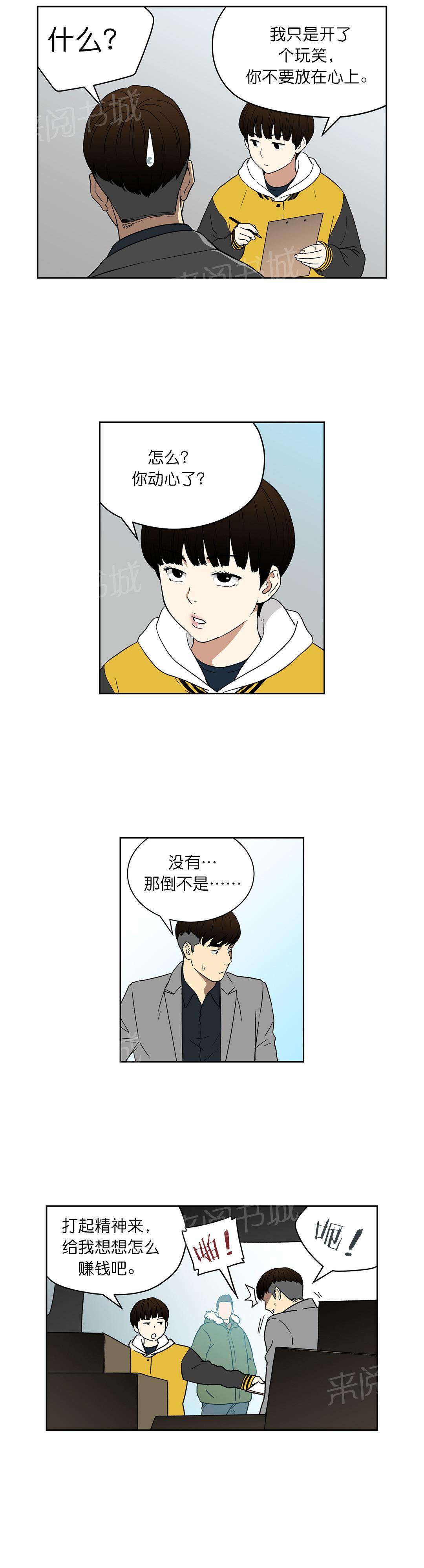 《投注者》漫画最新章节第72话 选车免费下拉式在线观看章节第【4】张图片