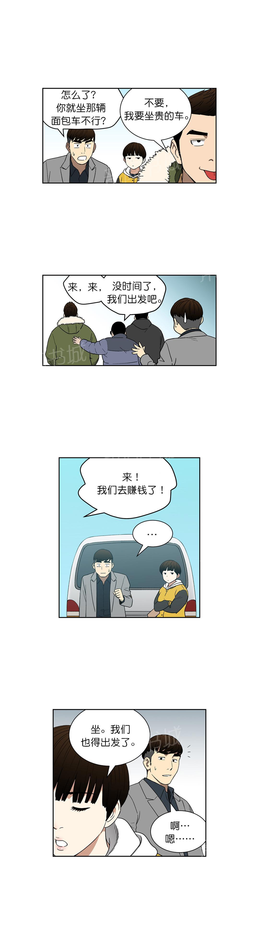 《投注者》漫画最新章节第72话 选车免费下拉式在线观看章节第【2】张图片