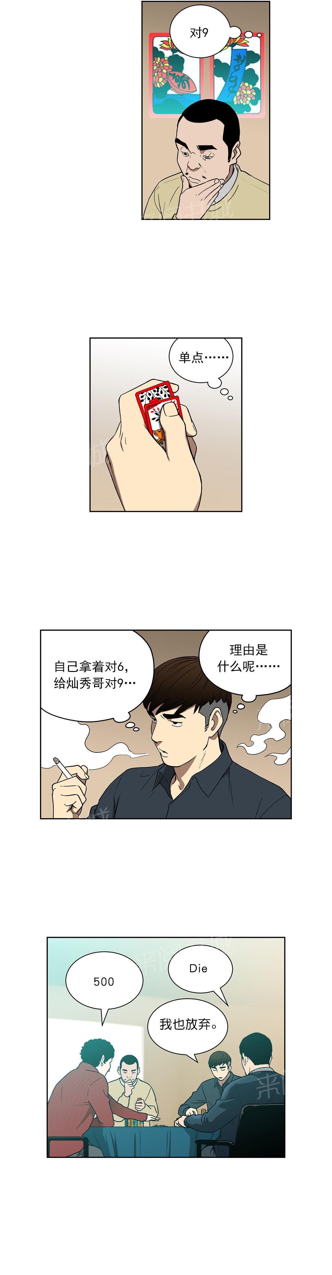 《投注者》漫画最新章节第74话 奇怪的洗牌人免费下拉式在线观看章节第【6】张图片