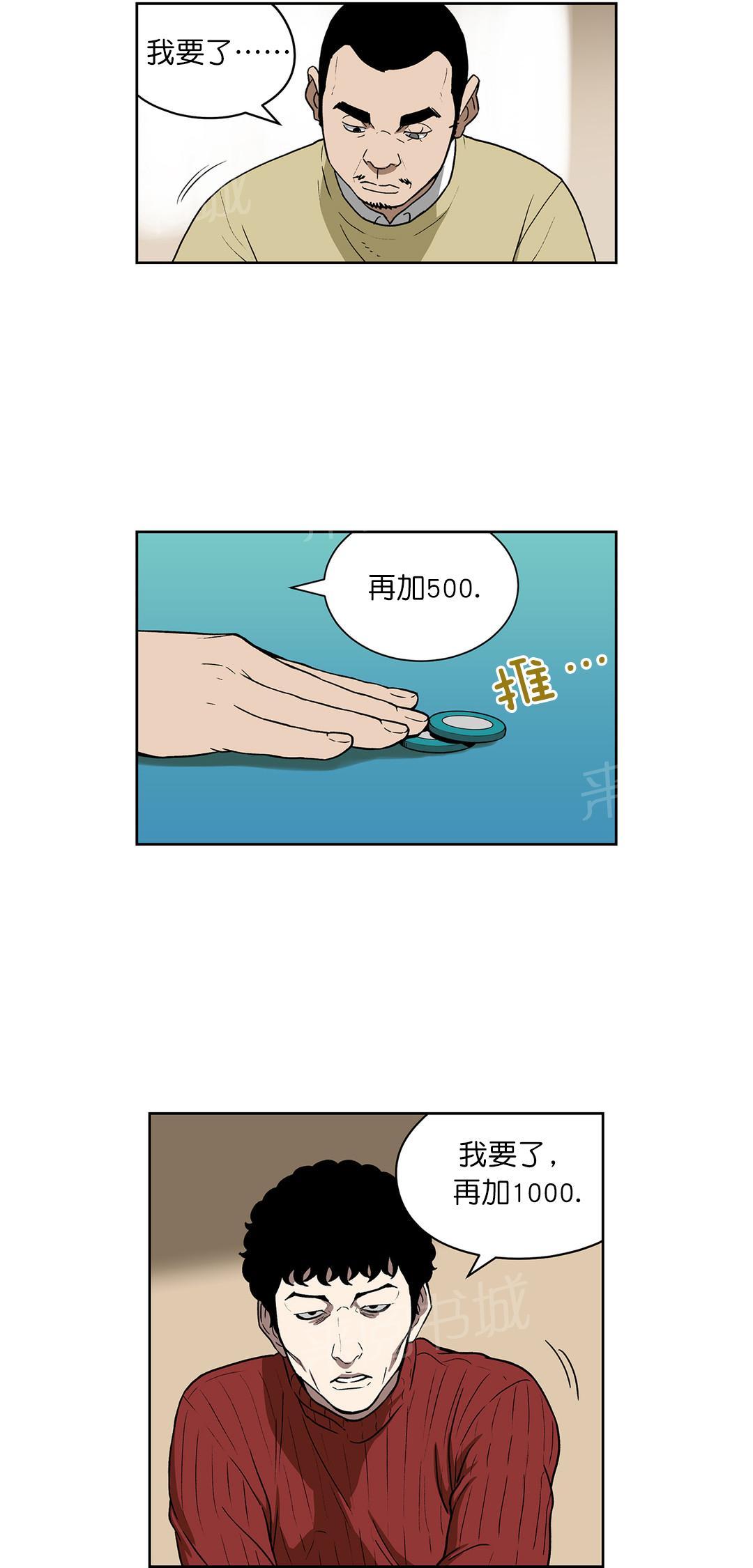 《投注者》漫画最新章节第74话 奇怪的洗牌人免费下拉式在线观看章节第【5】张图片