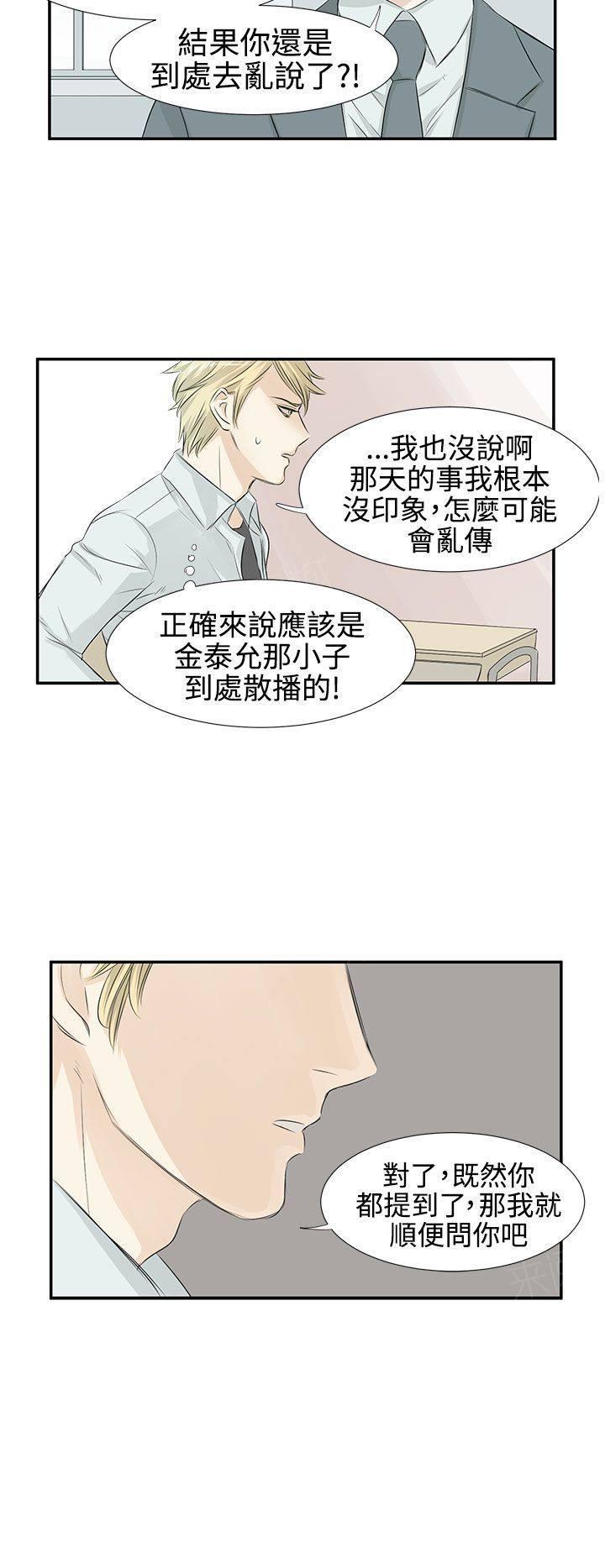 《普通朋友》漫画最新章节第6话免费下拉式在线观看章节第【14】张图片