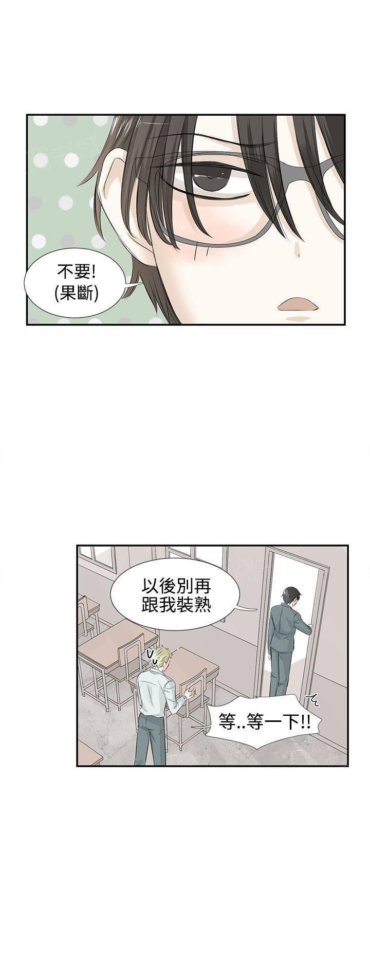 《普通朋友》漫画最新章节第6话免费下拉式在线观看章节第【10】张图片