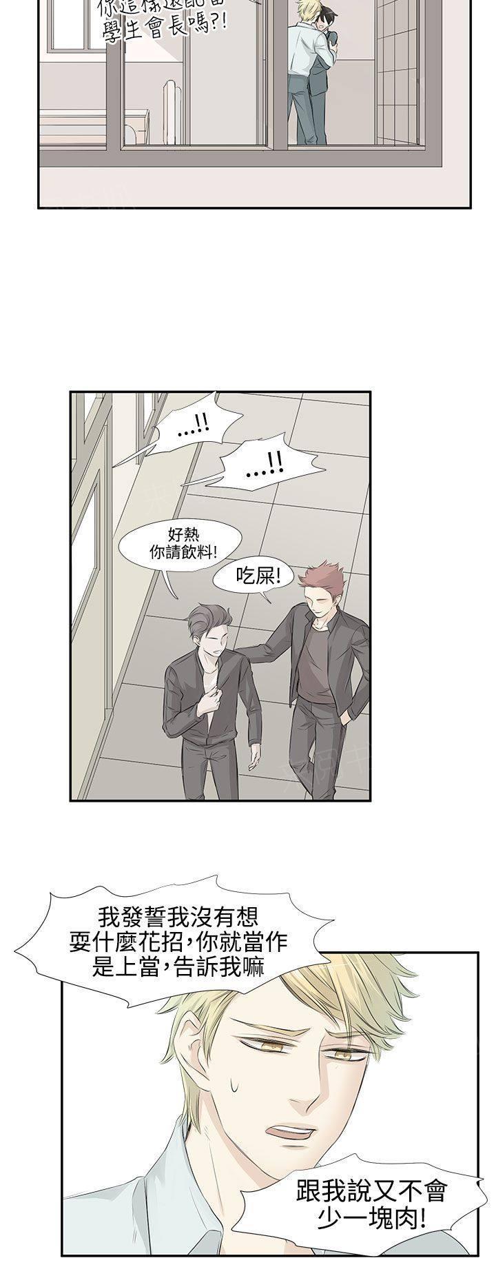 《普通朋友》漫画最新章节第6话免费下拉式在线观看章节第【8】张图片