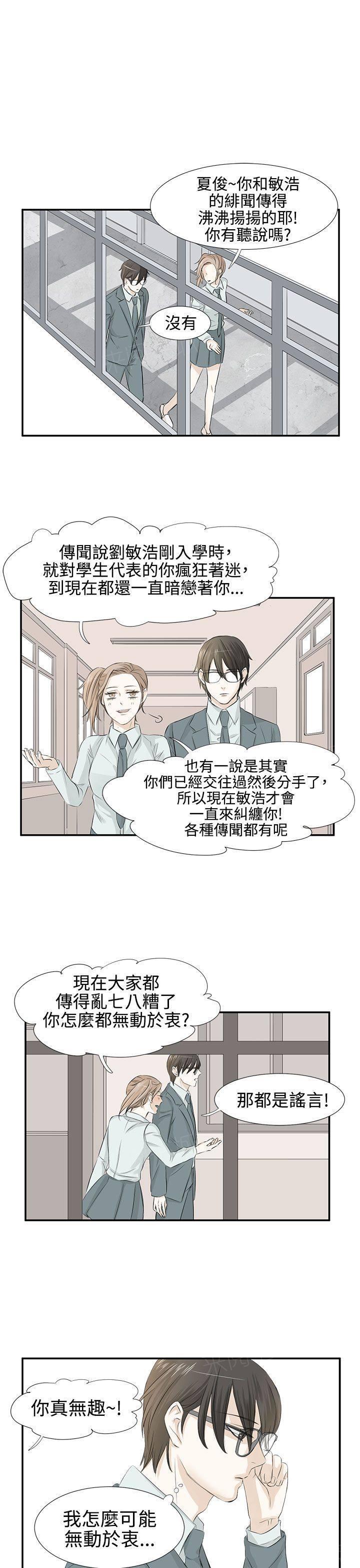 《普通朋友》漫画最新章节第6话免费下拉式在线观看章节第【3】张图片