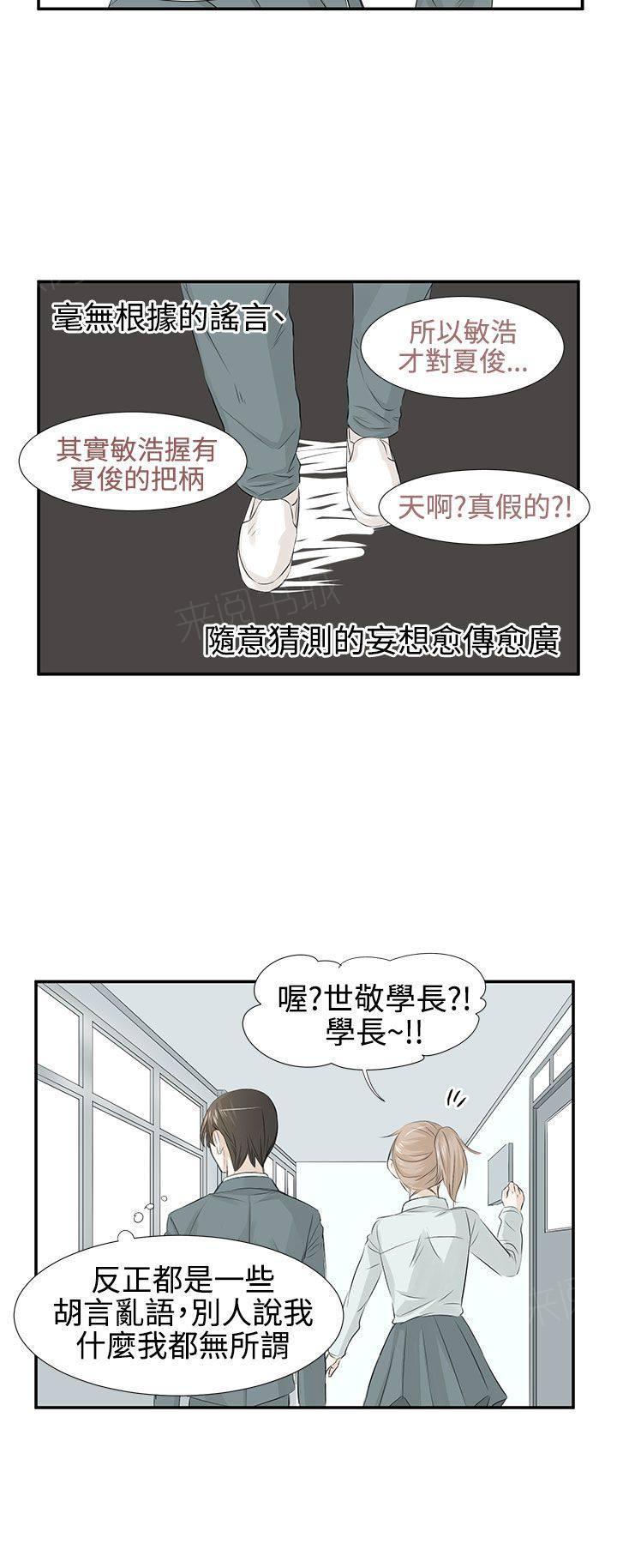 《普通朋友》漫画最新章节第6话免费下拉式在线观看章节第【2】张图片