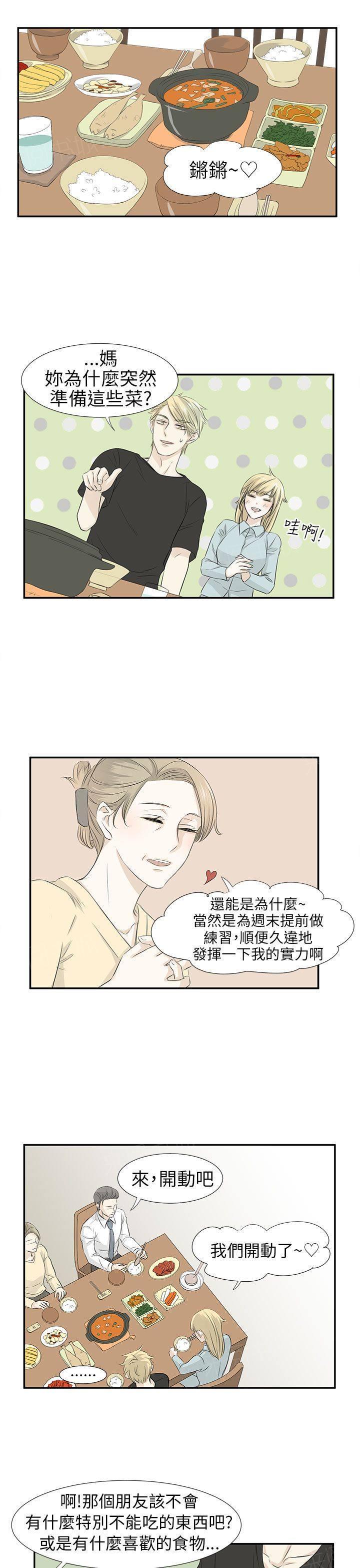 《普通朋友》漫画最新章节第7话免费下拉式在线观看章节第【18】张图片