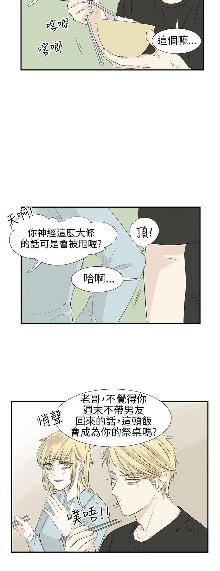 《普通朋友》漫画最新章节第7话免费下拉式在线观看章节第【17】张图片