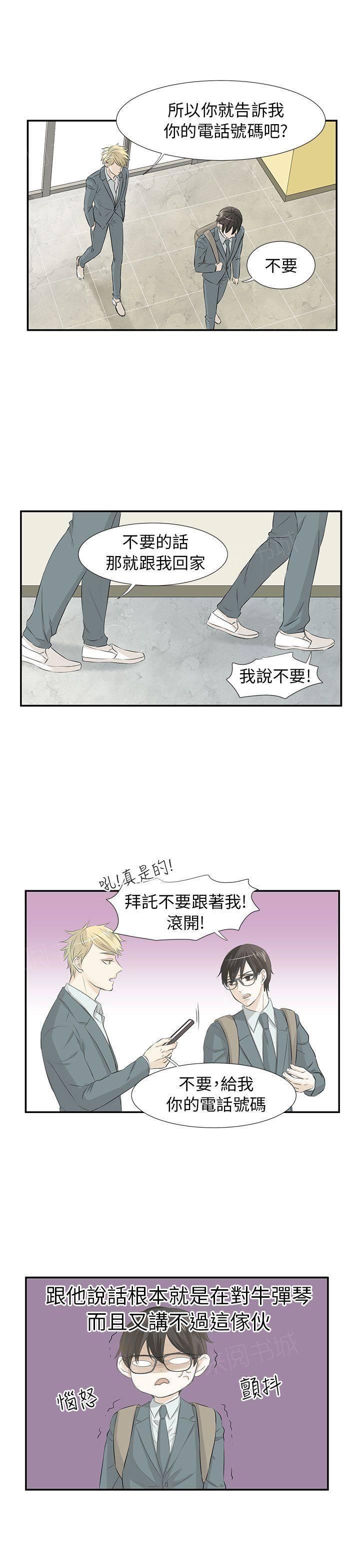 《普通朋友》漫画最新章节第7话免费下拉式在线观看章节第【12】张图片