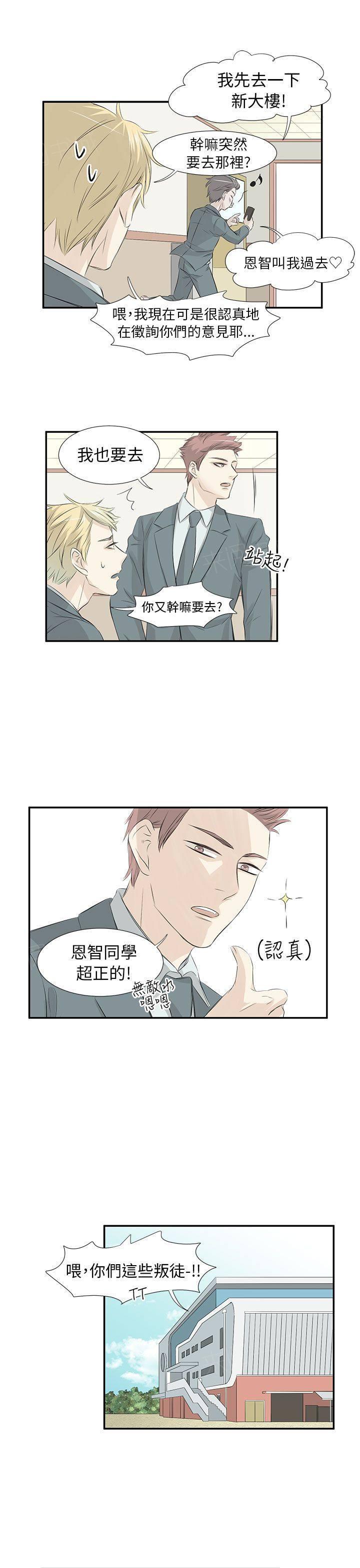 《普通朋友》漫画最新章节第7话免费下拉式在线观看章节第【6】张图片