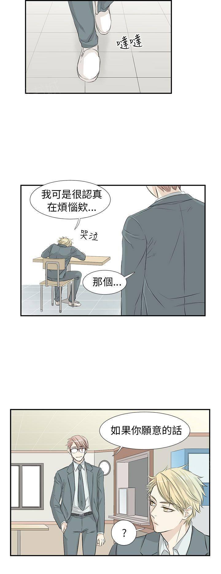 《普通朋友》漫画最新章节第7话免费下拉式在线观看章节第【5】张图片